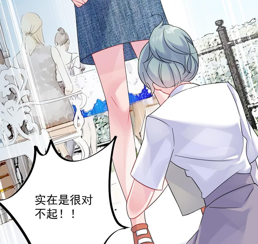 《惹上首席帝少》第二部第56话 第一个朋友 第23页