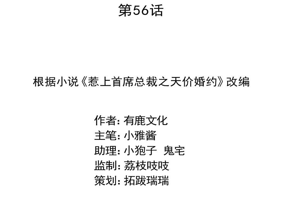 《惹上首席帝少》第二部第56话 第一个朋友 第2页