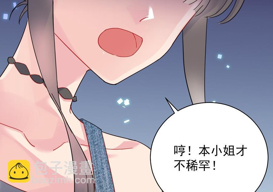 《惹上首席帝少》第二部第56话 第一个朋友 第35页