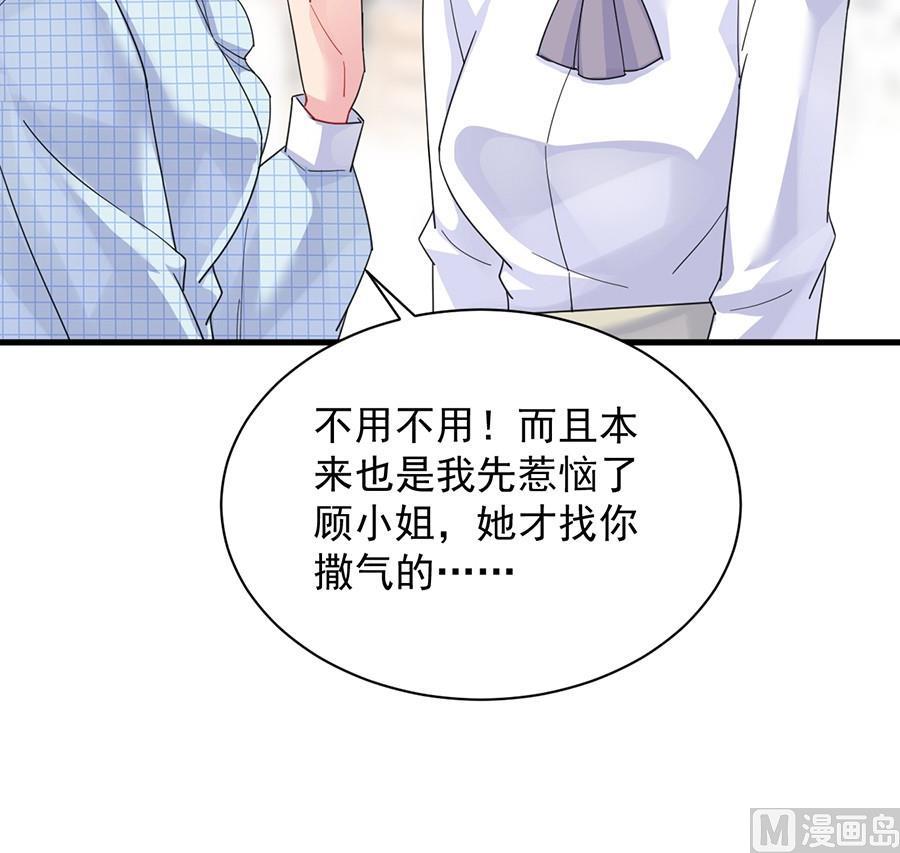 《惹上首席帝少》第二部第56话 第一个朋友 第42页