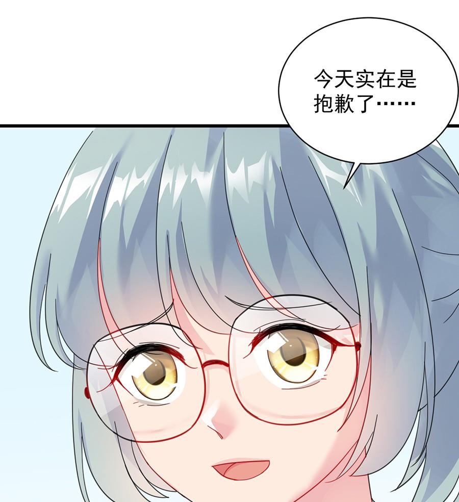 《惹上首席帝少》第二部第56话 第一个朋友 第43页
