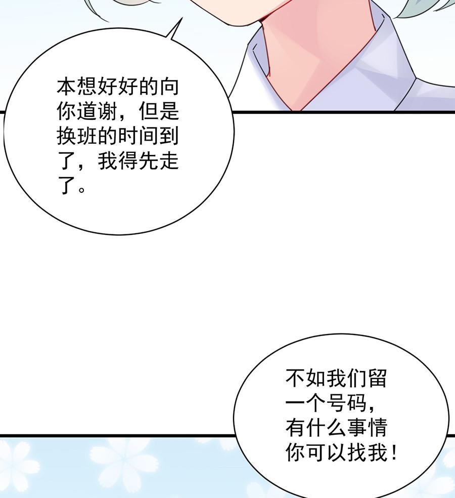 《惹上首席帝少》第二部第56话 第一个朋友 第44页