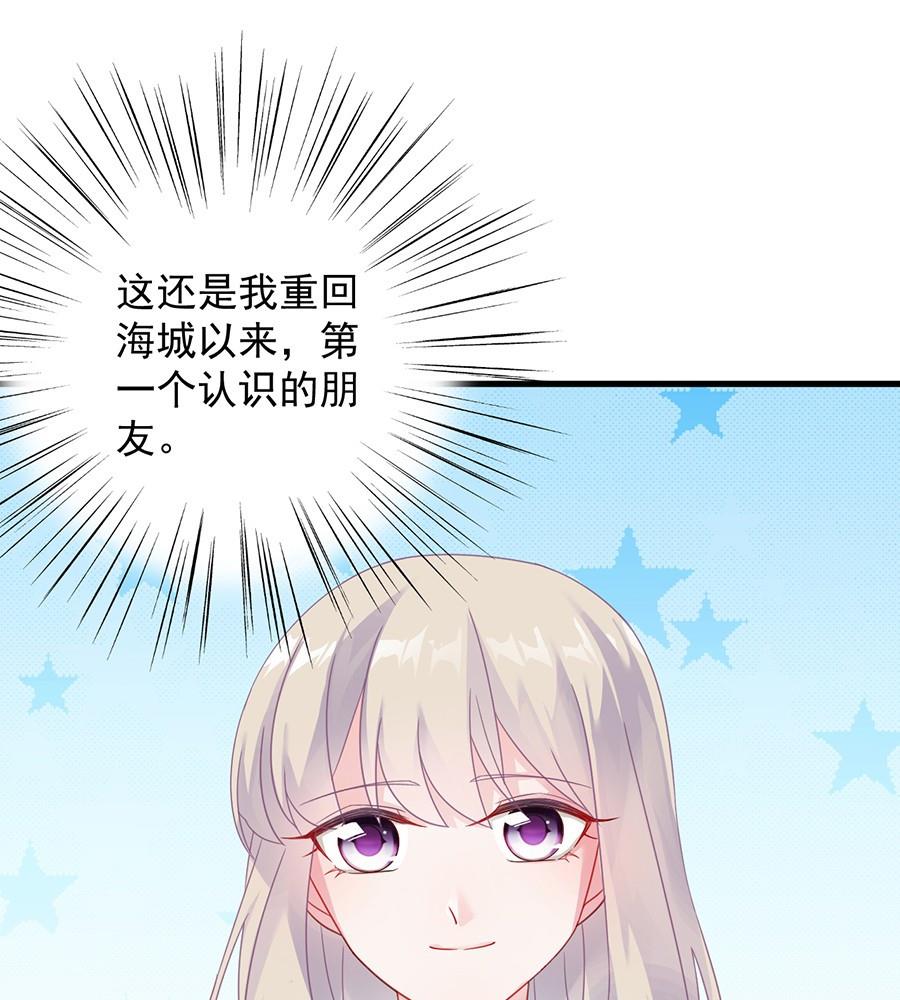 《惹上首席帝少》第二部第56话 第一个朋友 第49页