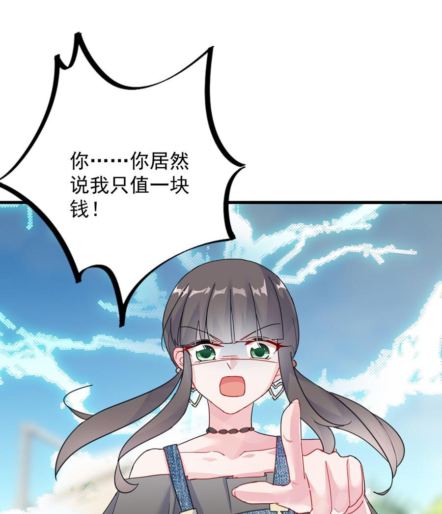 《惹上首席帝少》第二部第56话 第一个朋友 第4页