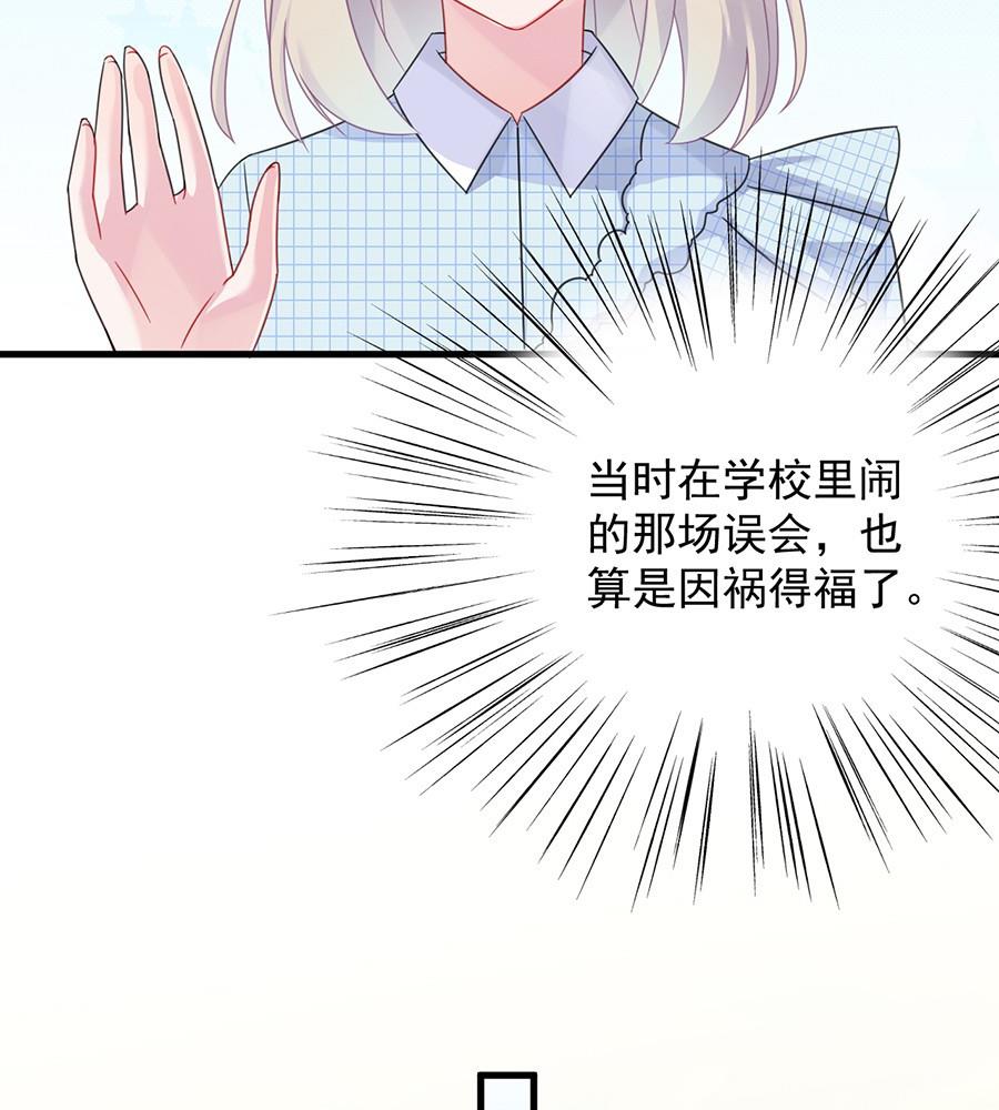 《惹上首席帝少》第二部第56话 第一个朋友 第50页