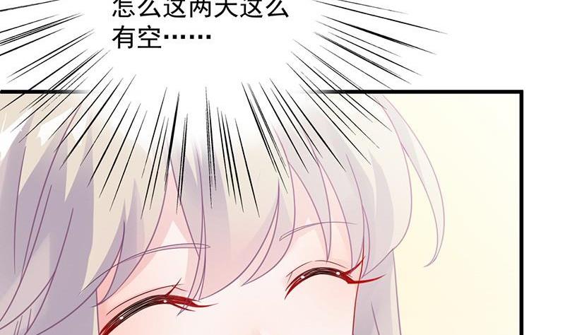 《惹上首席帝少》第二部第57话 你真这么想？ 第11页