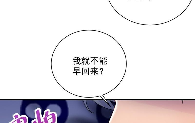 《惹上首席帝少》第二部第57话 你真这么想？ 第13页