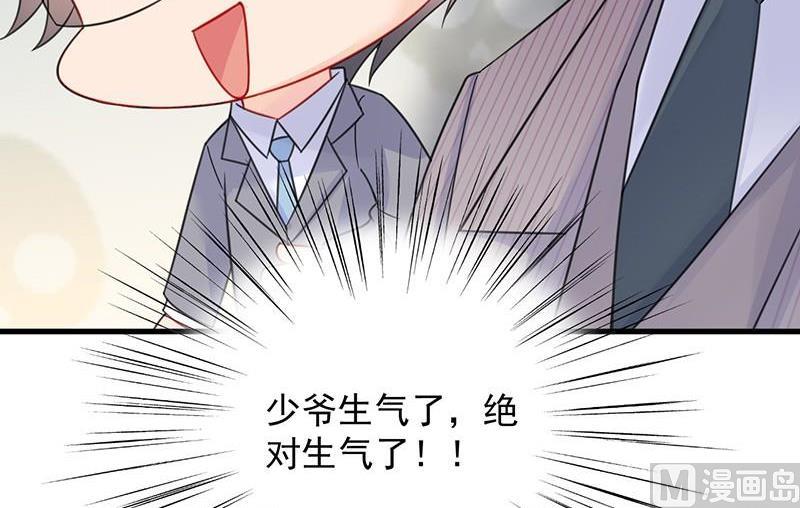 《惹上首席帝少》第二部第57话 你真这么想？ 第15页