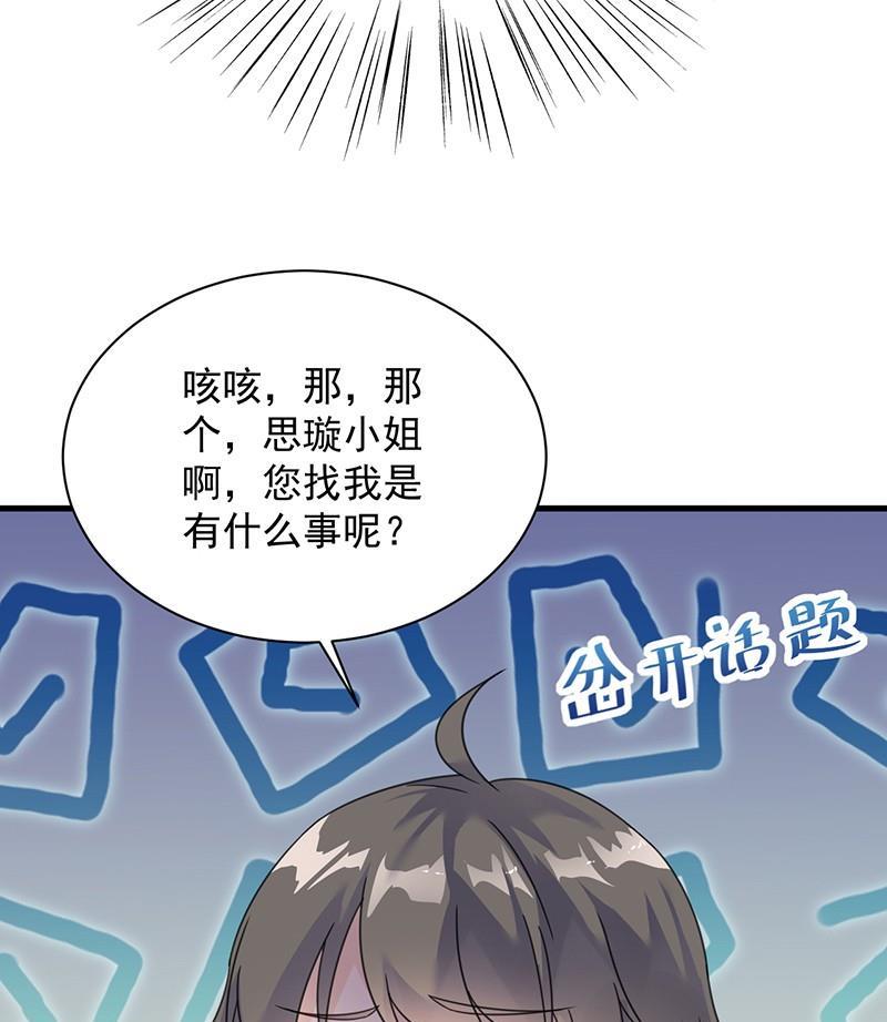 《惹上首席帝少》第二部第57话 你真这么想？ 第16页