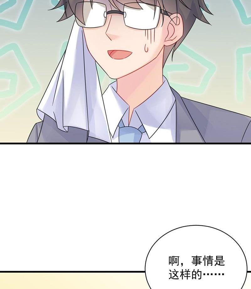 《惹上首席帝少》第二部第57话 你真这么想？ 第17页