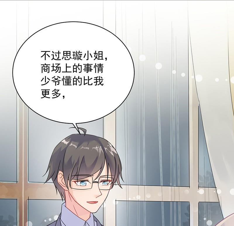 《惹上首席帝少》第二部第57话 你真这么想？ 第25页