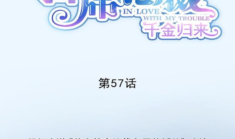 《惹上首席帝少》第二部第57话 你真这么想？ 第2页