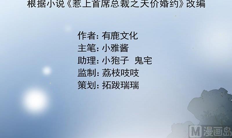 《惹上首席帝少》第二部第57话 你真这么想？ 第3页