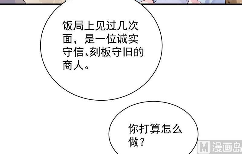 《惹上首席帝少》第二部第57话 你真这么想？ 第43页