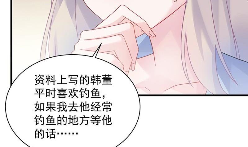《惹上首席帝少》第二部第57话 你真这么想？ 第45页