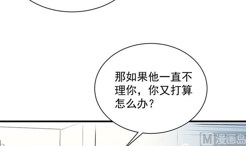 《惹上首席帝少》第二部第57话 你真这么想？ 第46页
