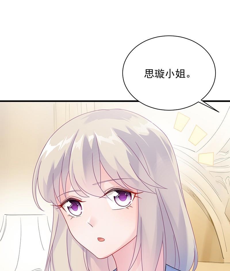 《惹上首席帝少》第二部第57话 你真这么想？ 第7页
