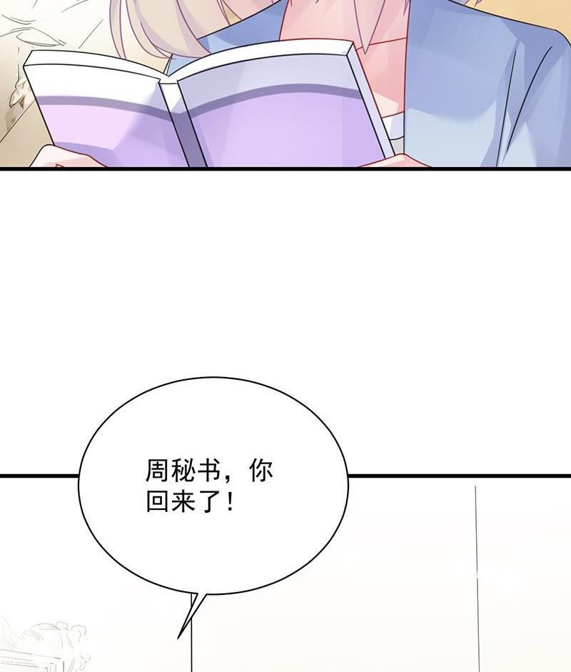《惹上首席帝少》第二部第57话 你真这么想？ 第8页