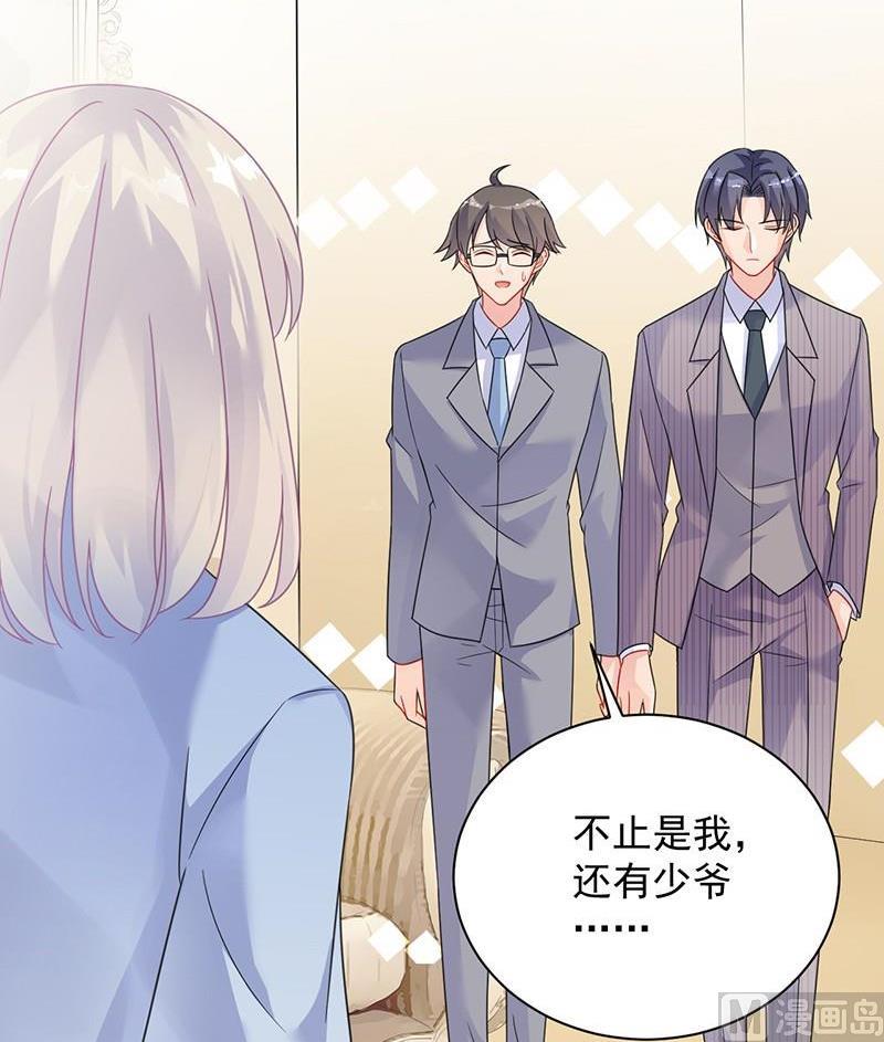 《惹上首席帝少》第二部第57话 你真这么想？ 第9页