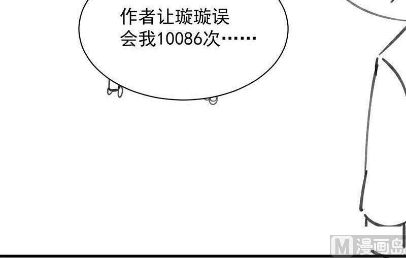 《惹上首席帝少》番外 小剧场 第15页