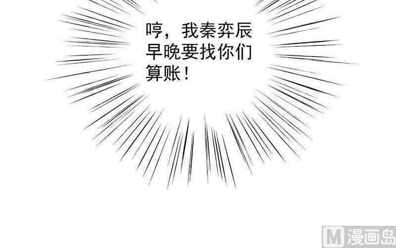 《惹上首席帝少》番外 小剧场 第18页