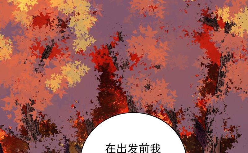 《惹上首席帝少》第二部第62话 计划开始 第10页