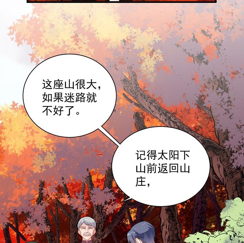 《惹上首席帝少》第二部第62话 计划开始 第14页