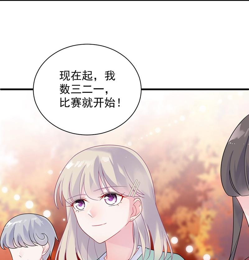 《惹上首席帝少》第二部第62话 计划开始 第16页