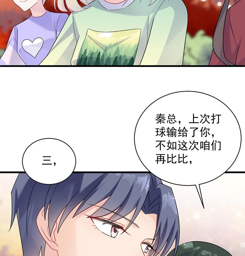 《惹上首席帝少》第二部第62话 计划开始 第17页
