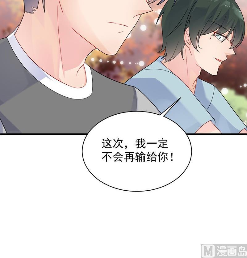 《惹上首席帝少》第二部第62话 计划开始 第18页