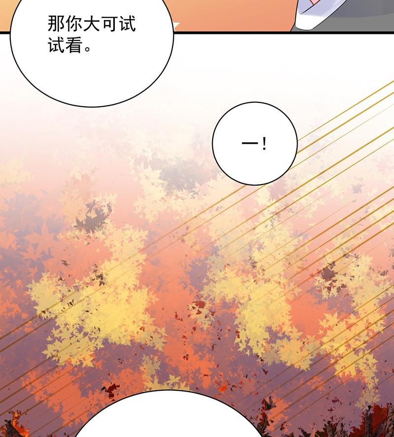 《惹上首席帝少》第二部第62话 计划开始 第20页