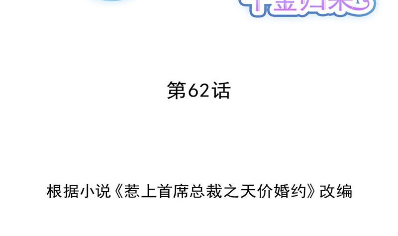 《惹上首席帝少》第二部第62话 计划开始 第2页