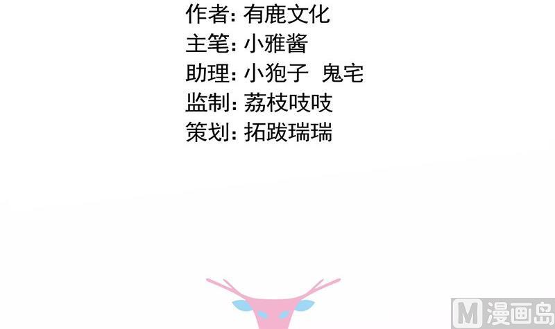 《惹上首席帝少》第二部第62话 计划开始 第3页