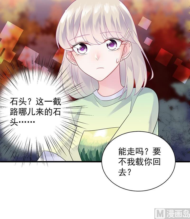 《惹上首席帝少》第二部第62话 计划开始 第45页