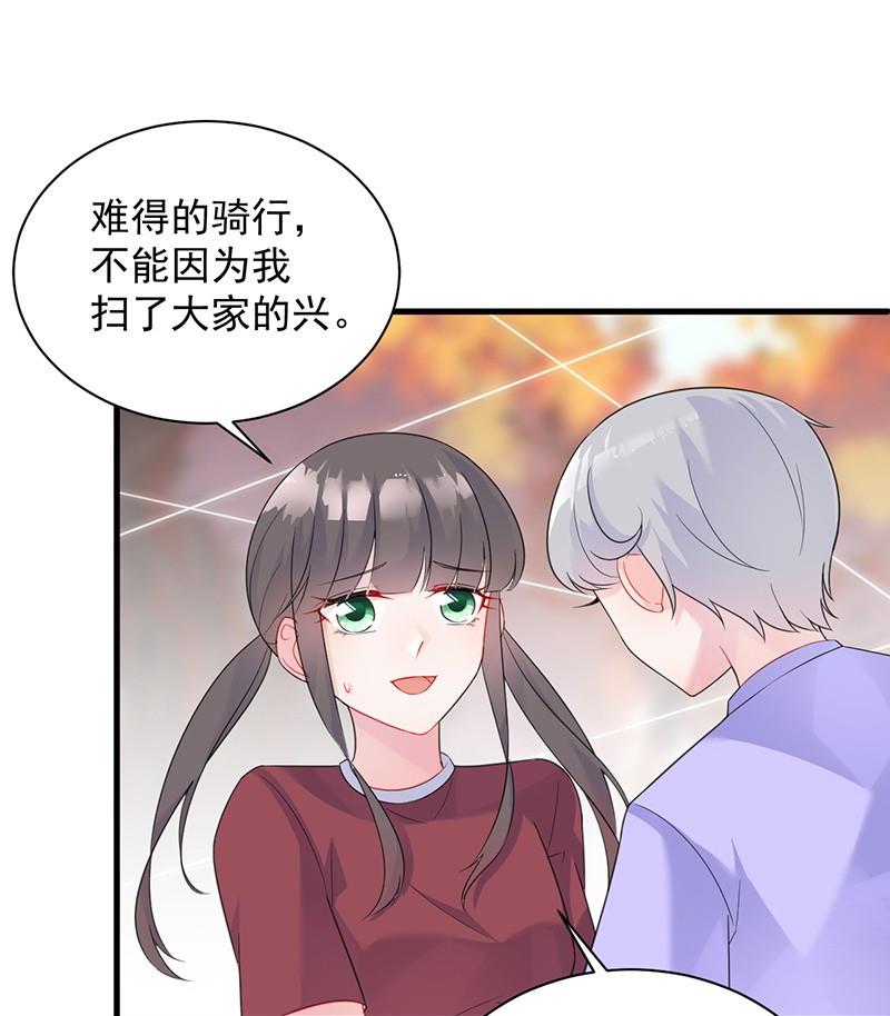 《惹上首席帝少》第二部第62话 计划开始 第46页