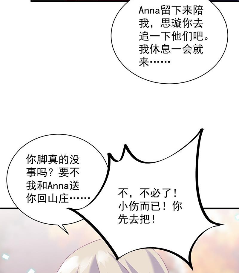 《惹上首席帝少》第二部第62话 计划开始 第47页