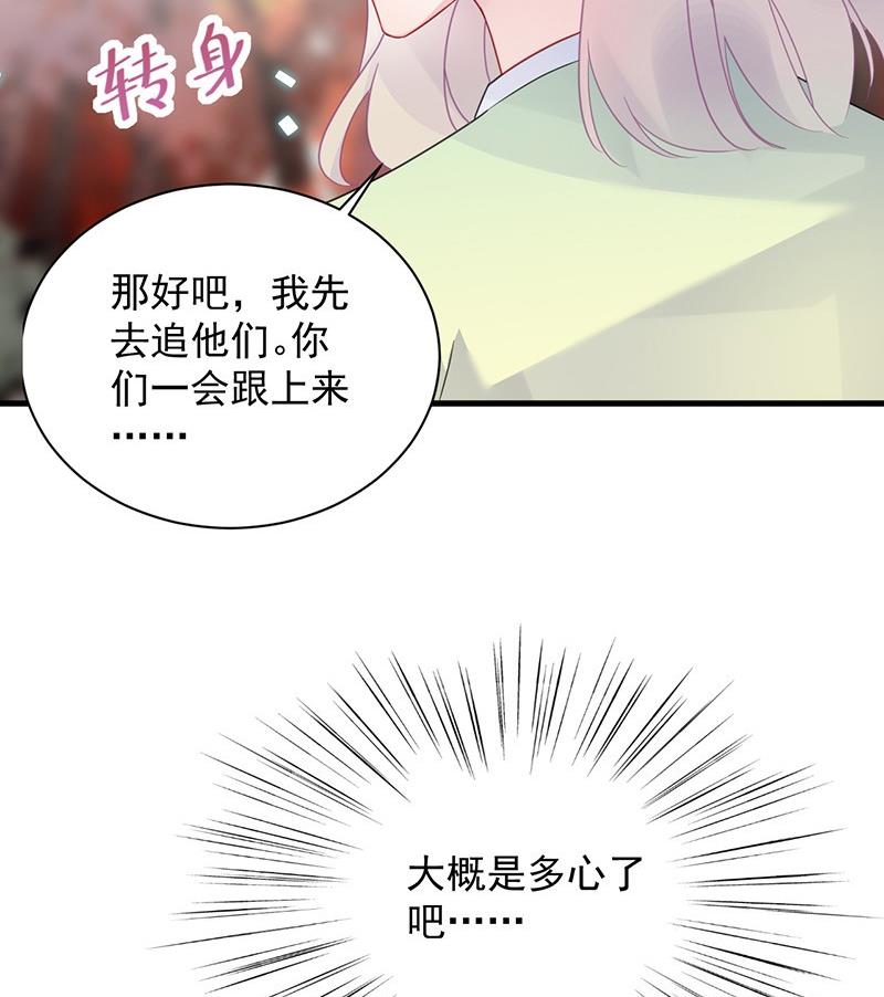 《惹上首席帝少》第二部第62话 计划开始 第50页