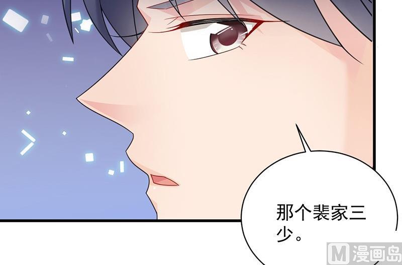 《惹上首席帝少》第二部第61话 什么感觉 第12页