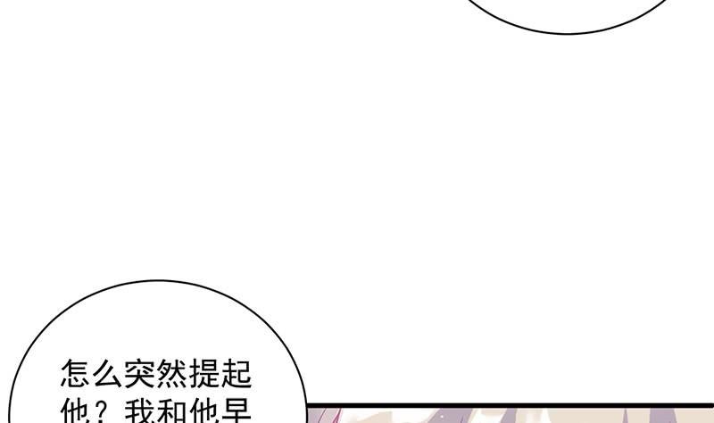 《惹上首席帝少》第二部第61话 什么感觉 第13页