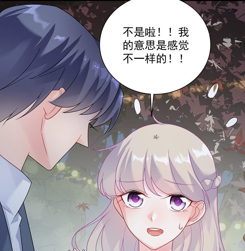 《惹上首席帝少》第二部第61话 什么感觉 第19页