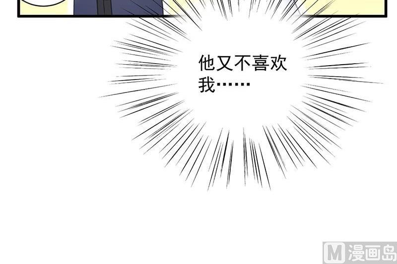 《惹上首席帝少》第二部第61话 什么感觉 第24页