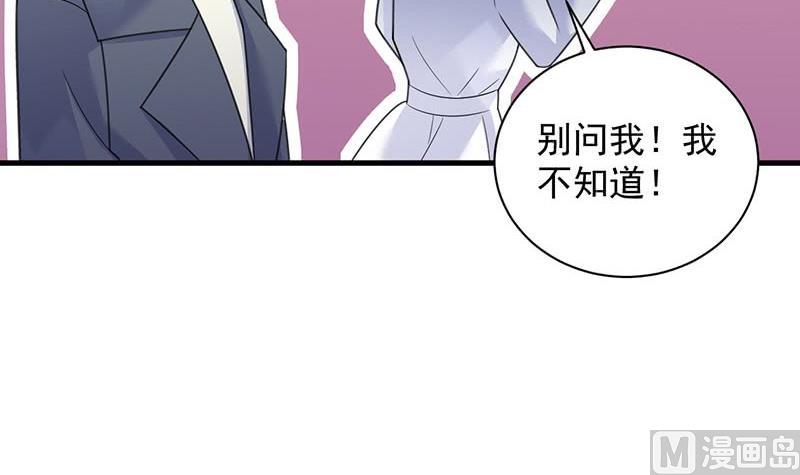 《惹上首席帝少》第二部第61话 什么感觉 第27页
