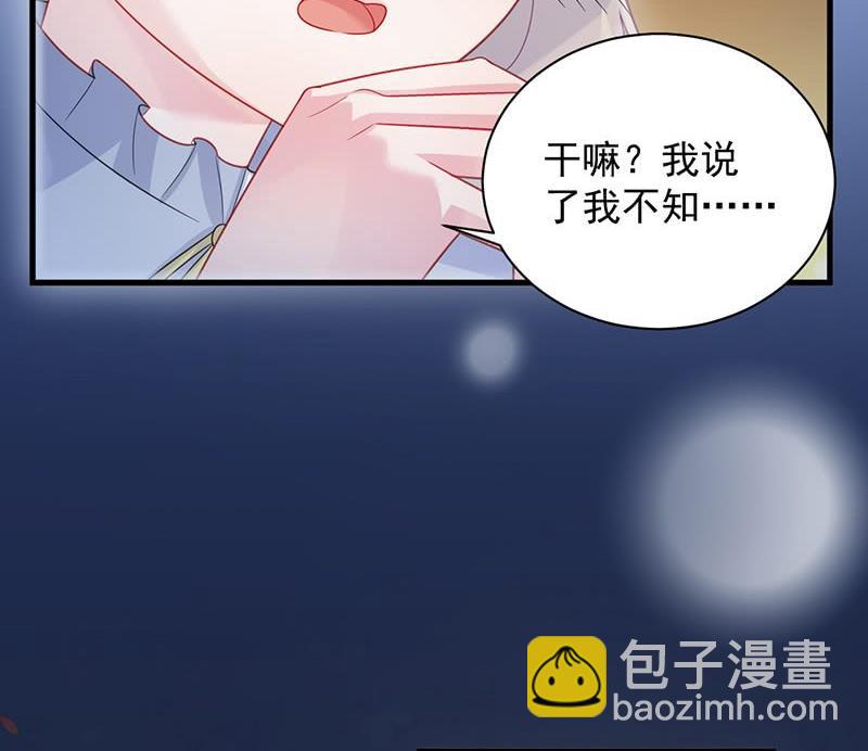 《惹上首席帝少》第二部第61话 什么感觉 第32页