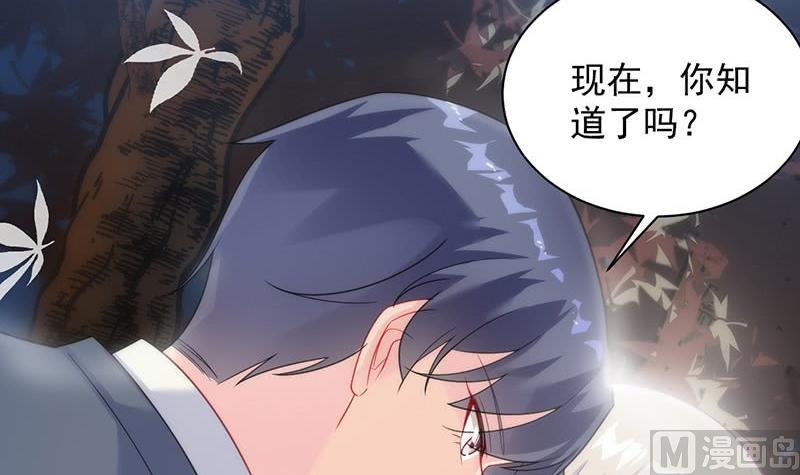 《惹上首席帝少》第二部第61话 什么感觉 第45页