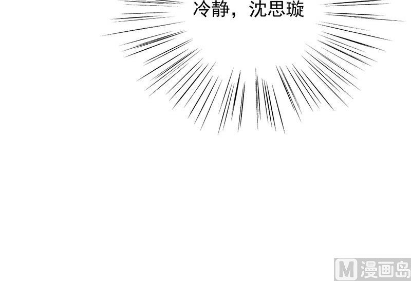 《惹上首席帝少》第二部第60话 枫叶林的传说 第18页