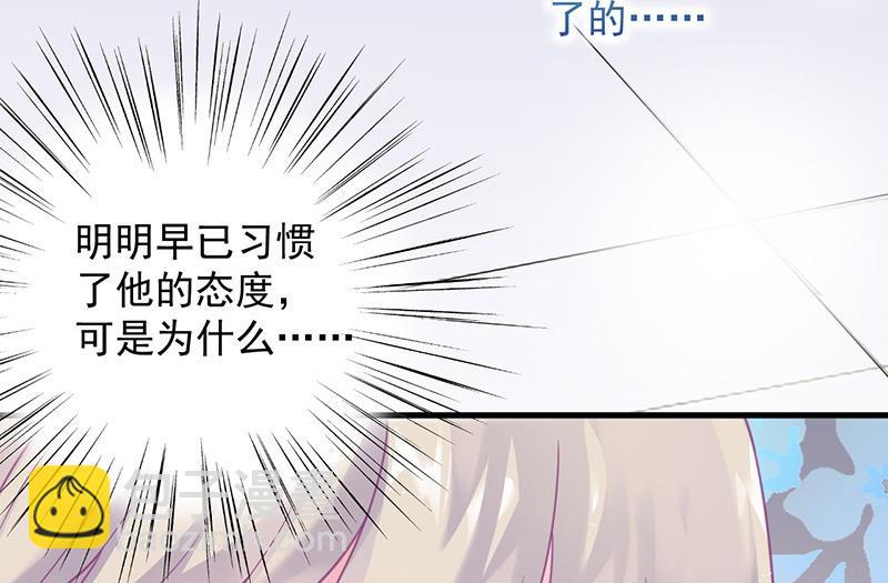 《惹上首席帝少》第二部第60话 枫叶林的传说 第22页