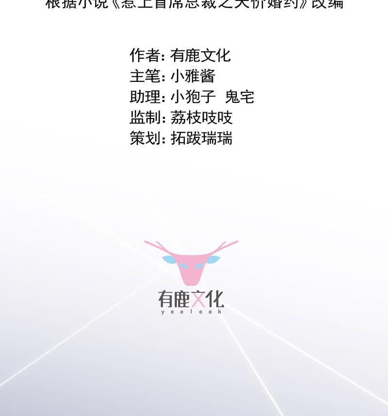 《惹上首席帝少》第二部第60话 枫叶林的传说 第2页