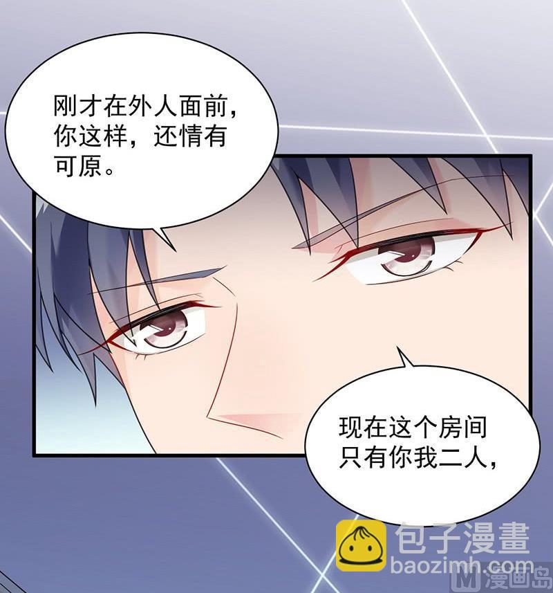 《惹上首席帝少》第二部第60话 枫叶林的传说 第3页