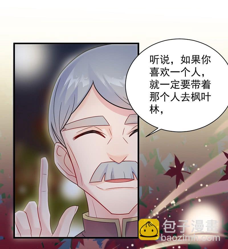 《惹上首席帝少》第二部第60话 枫叶林的传说 第43页