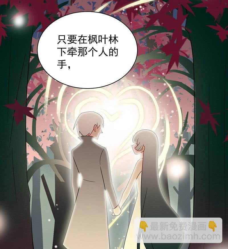 《惹上首席帝少》第二部第60话 枫叶林的传说 第44页